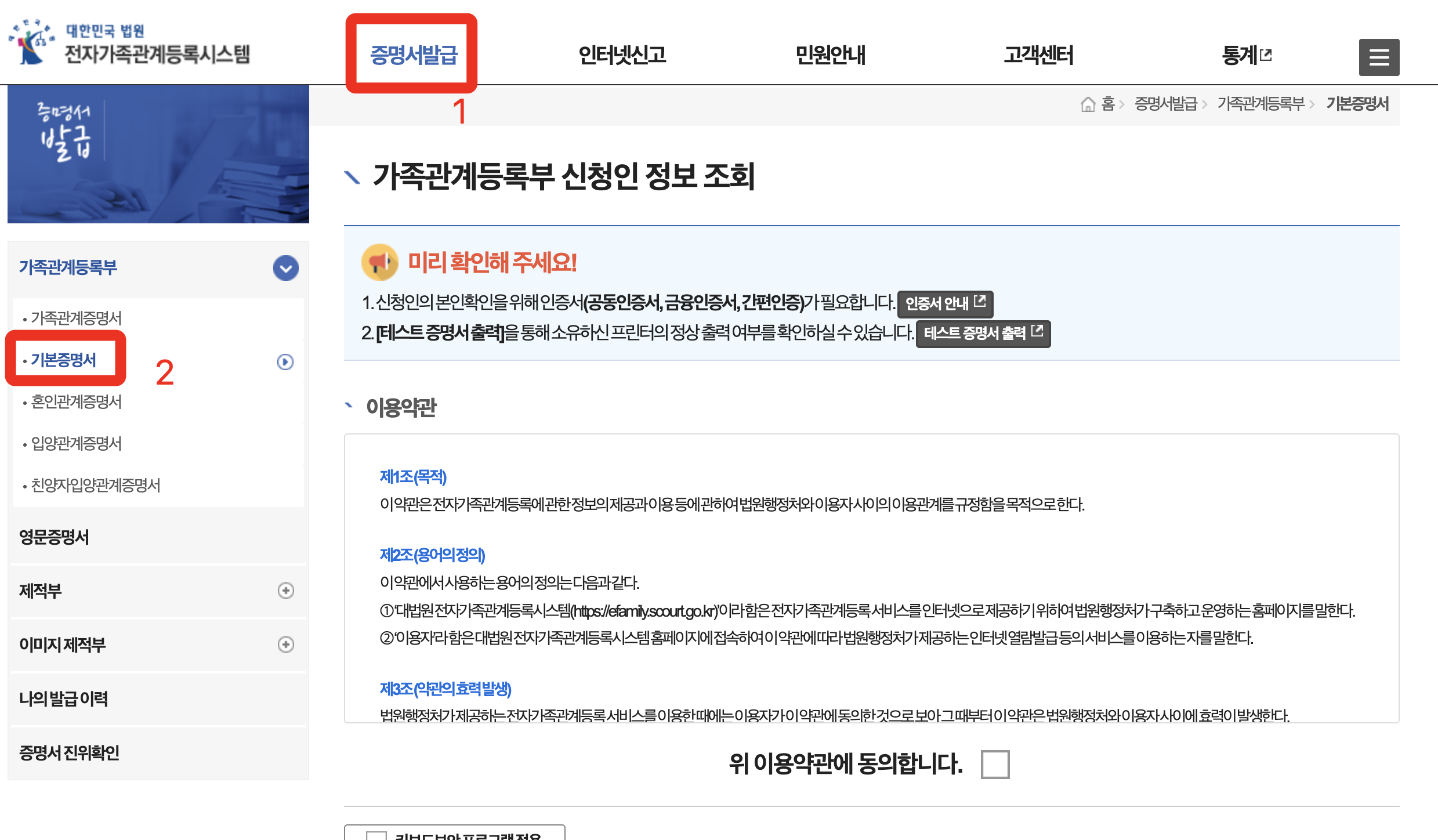 전자가족관계등록시스템