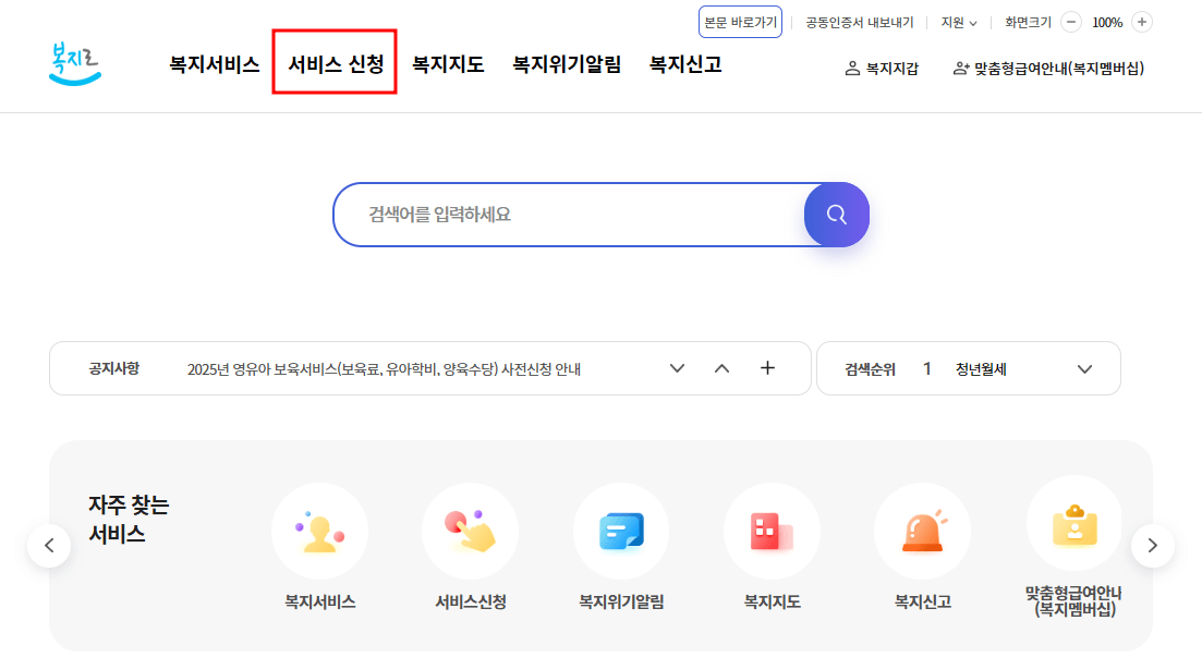 복지로 청년월세 지원 신청 방법&amp;#44; 쉽게 따라하기