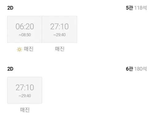 영화 비상선언 사재기 논란