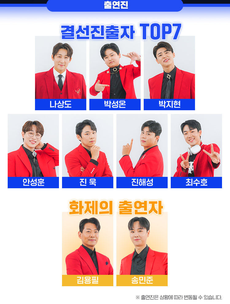 미스터트롯2 전국투어 콘서트 예매, 일정, 출연자