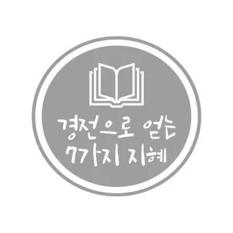 반야심경 깊은 지혜 현대적 의미 정리_11