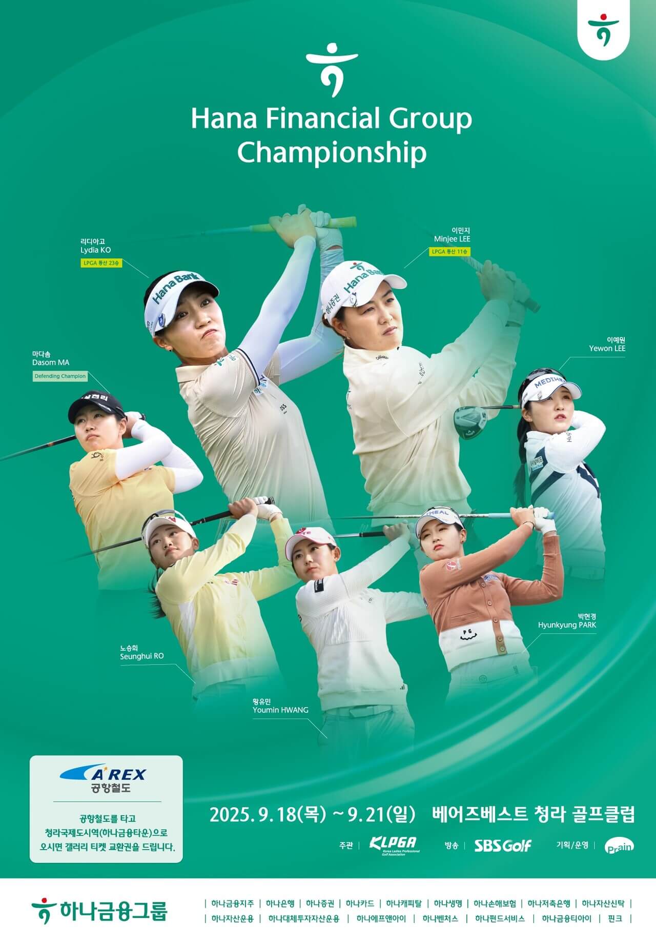 KLPGA 하나금융그룹 챔피언십