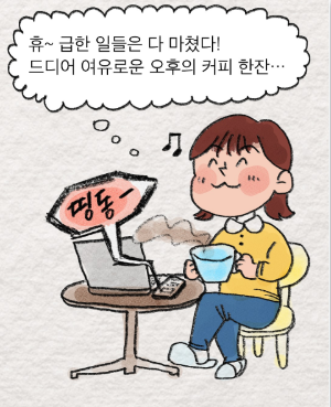 생활툰2