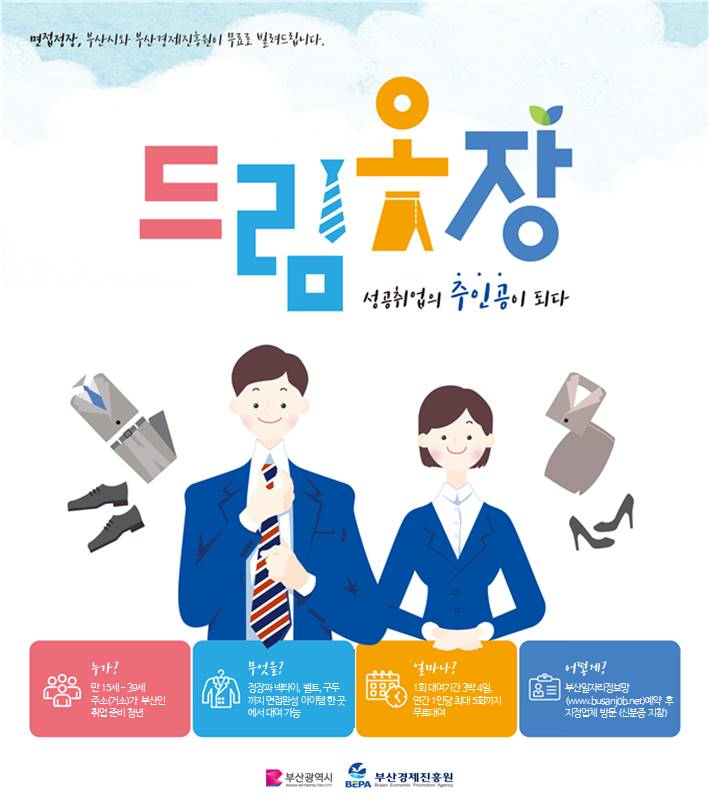 부산 청년 면접 정장 무료 대여