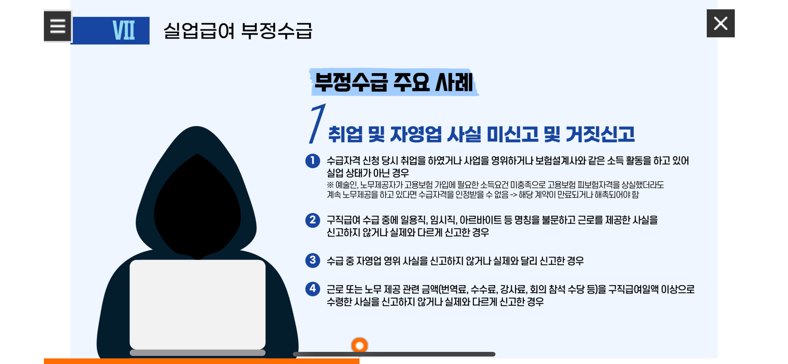 수급자격 신청자 온라인 교육