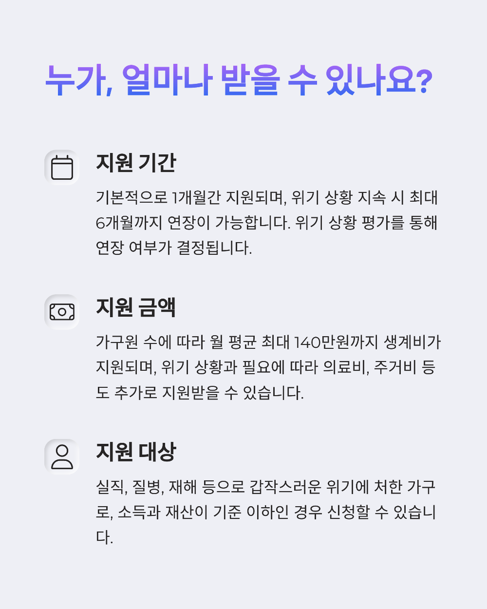 긴급복지 생계지원금 이것만 알면 누구나 받을 수 있습니다 (2025 기준)