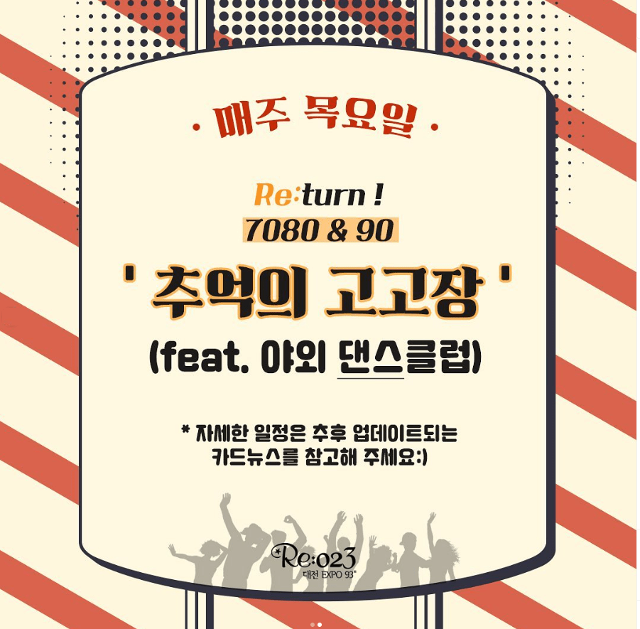 Re:023대전엑스포93
