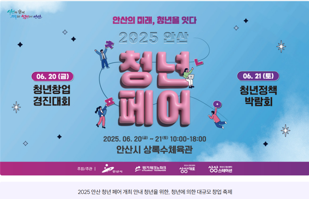 2025 안산 청년페어 사전신청, 신청방법