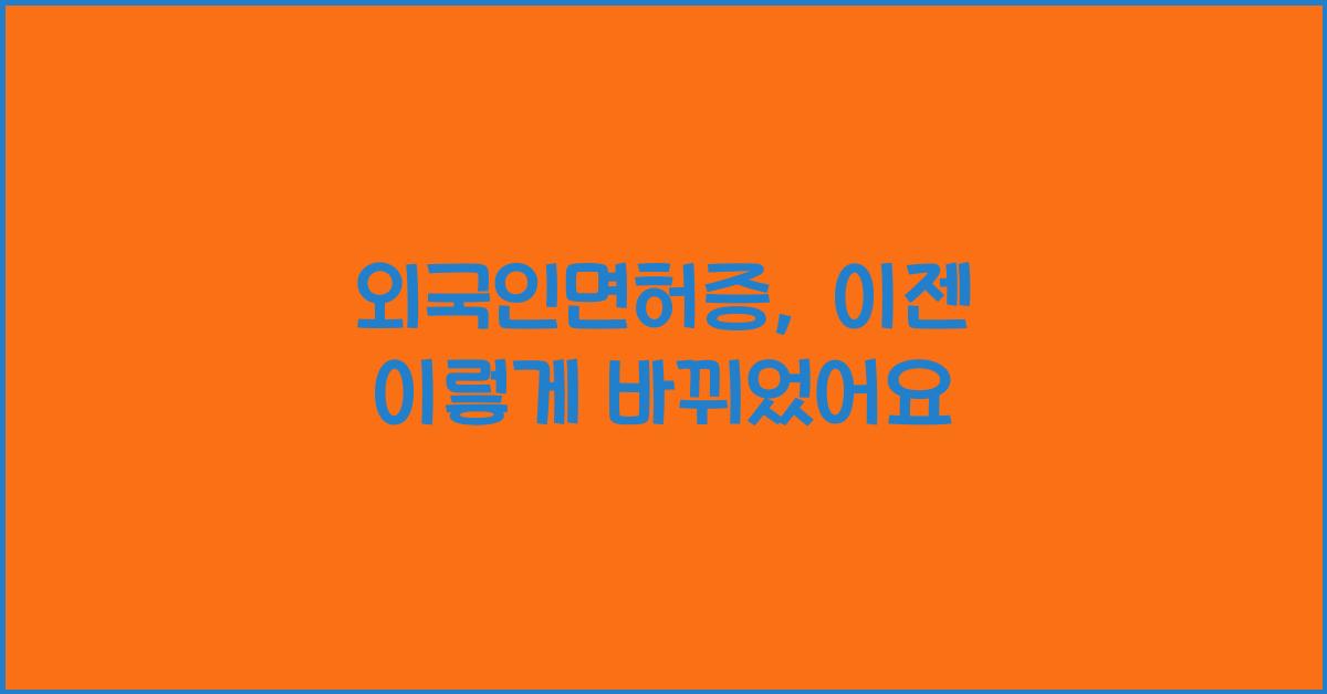 외국인면허증