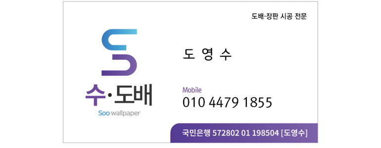 부산 북구 도배공사