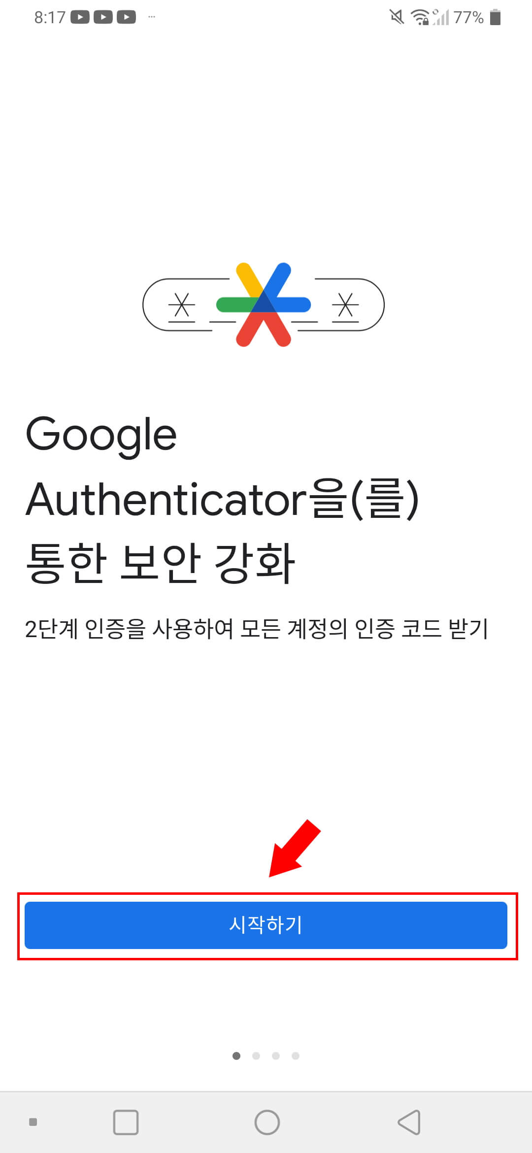 구글OTP (4)
