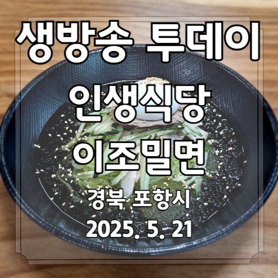 생방송 투데이 인생식당