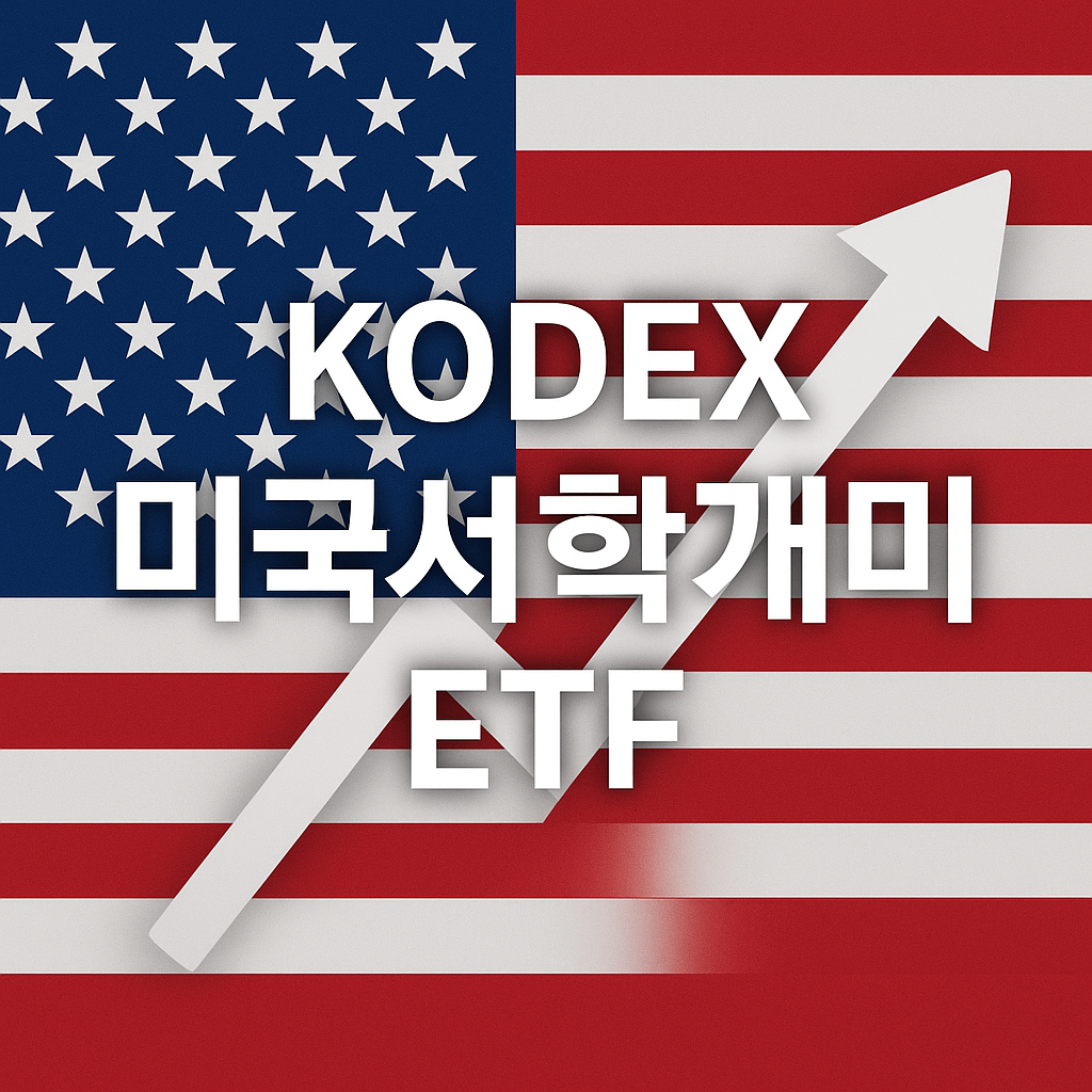 미국서학개미 이티에프 썸네일 사진