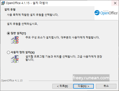 오픈오피스(OpenOffice) 설치