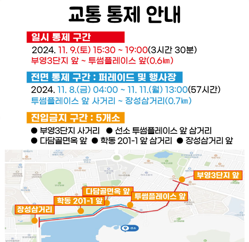 교통통제