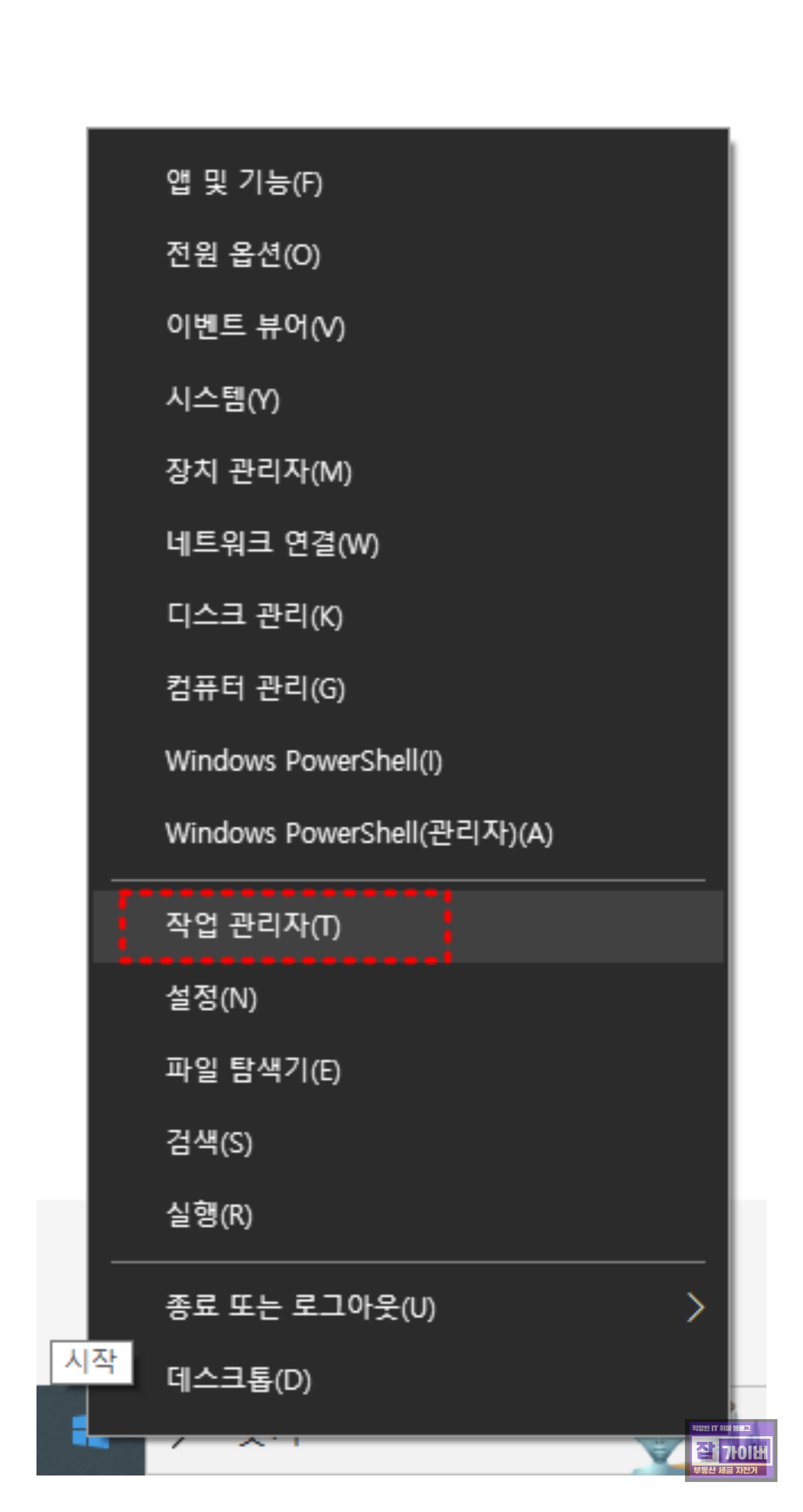 윈도우11 작업 관리자 실행
