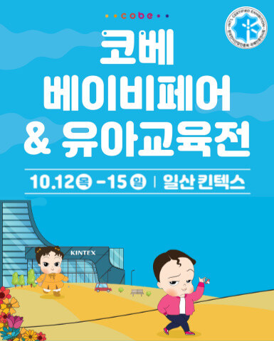 2023년 10월~11월 킨텍스 전시회 일정 소개 총정리!