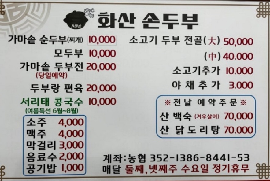 한국기행-완주-화산손두부-가마솥-손두부-택배-콩콩밥심