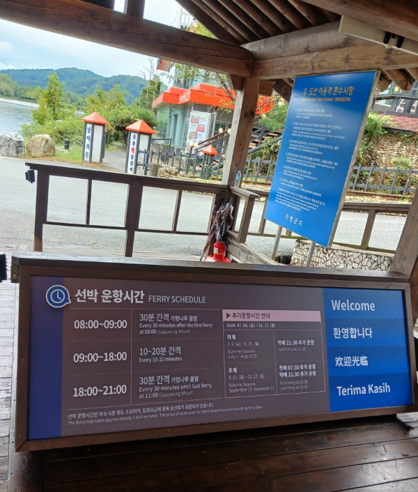 남이섬 선박 운항시간