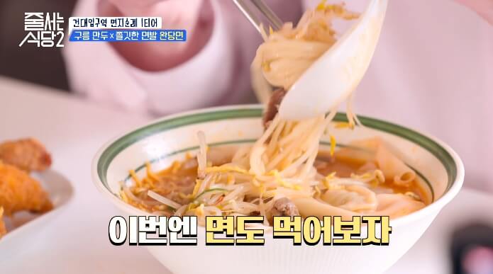 건대입구-완당면