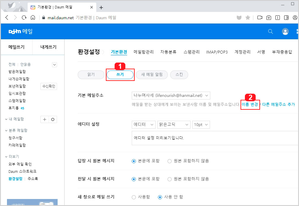 다음 메일 보내는 사람 이름 변경