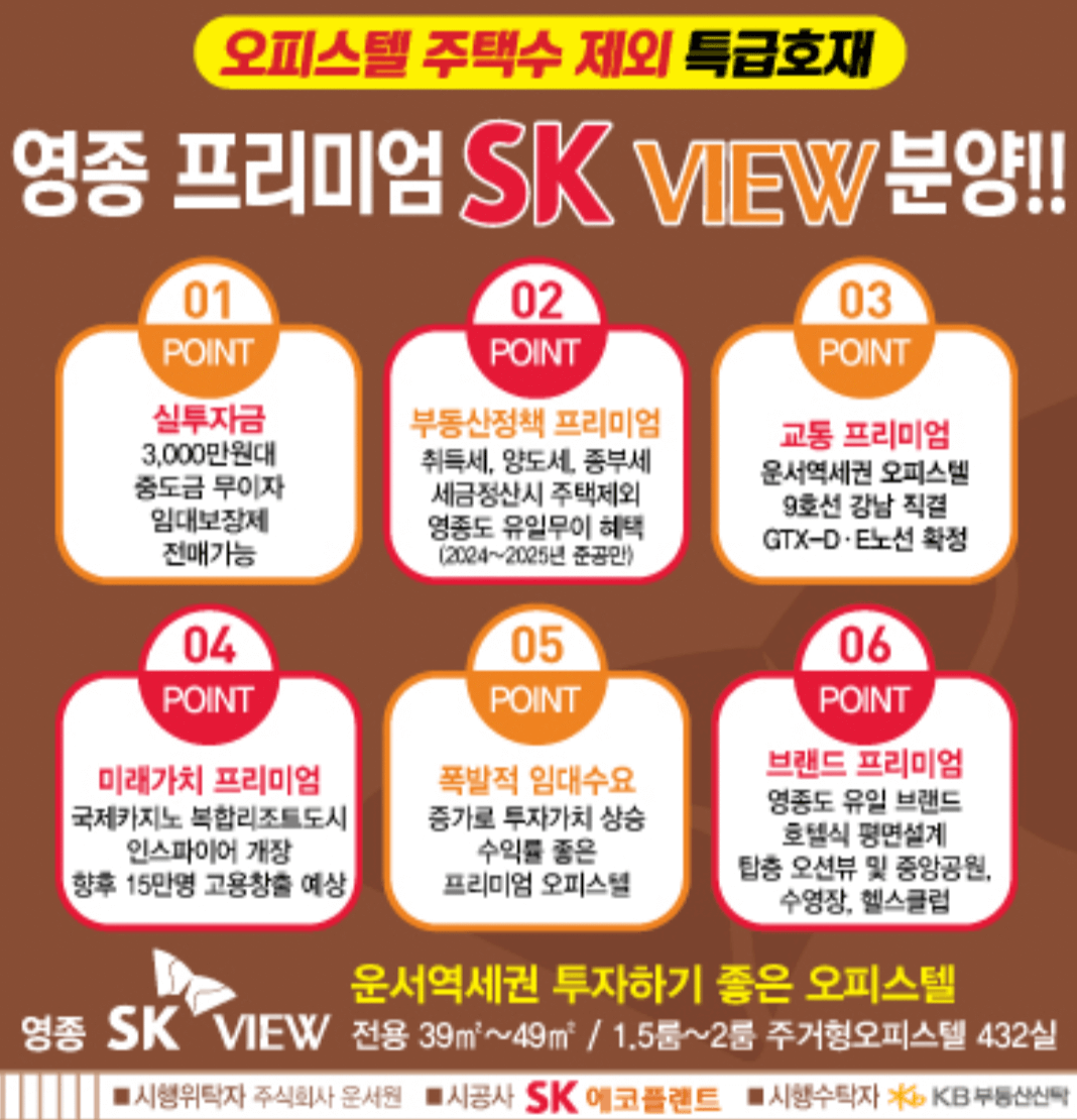 영종도 오피스텔