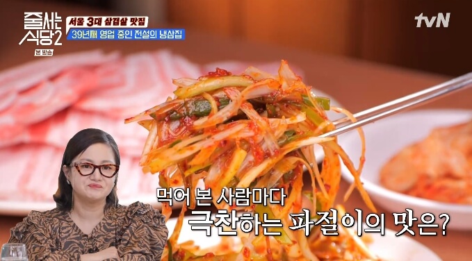 줄서는식당2-파절이