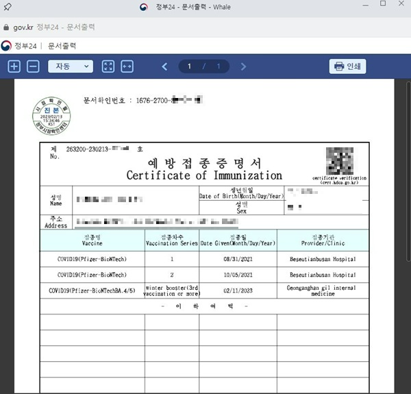 예방접종증명서-PDF화면