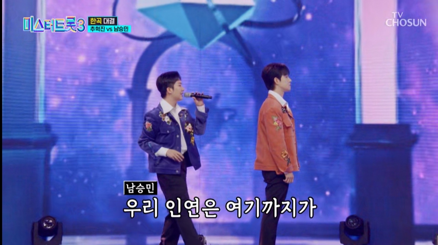 미스터트롯3 준결승 1차전
