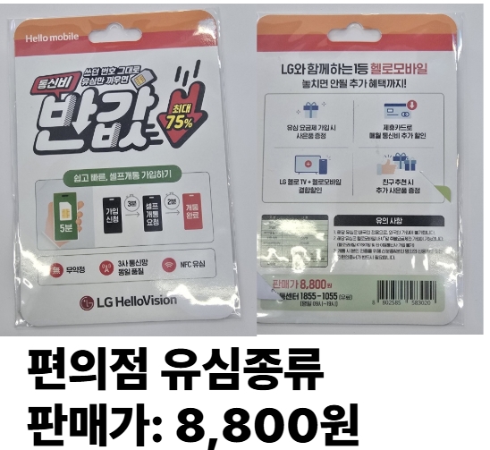 편의점에서 구할수 있는 유심종류3