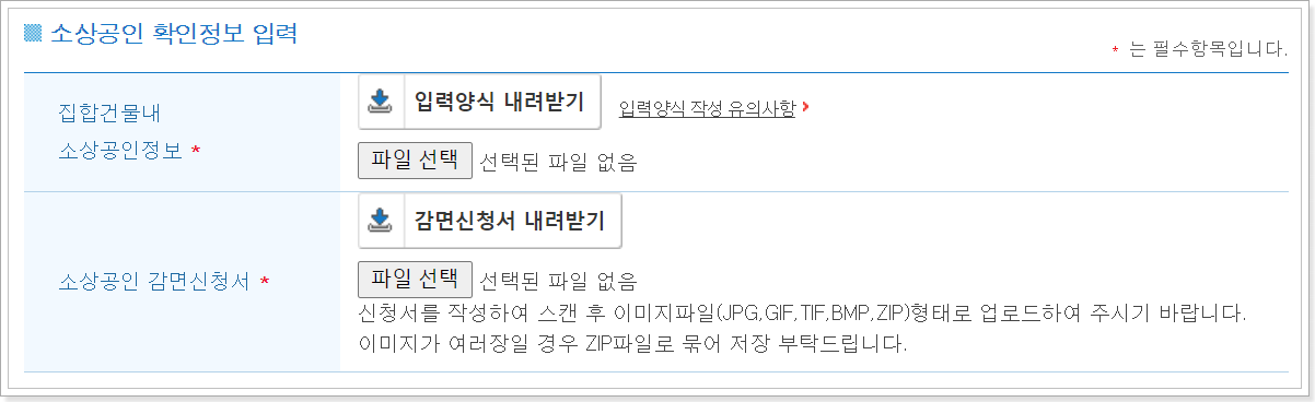 소상공인 확인정보 입력