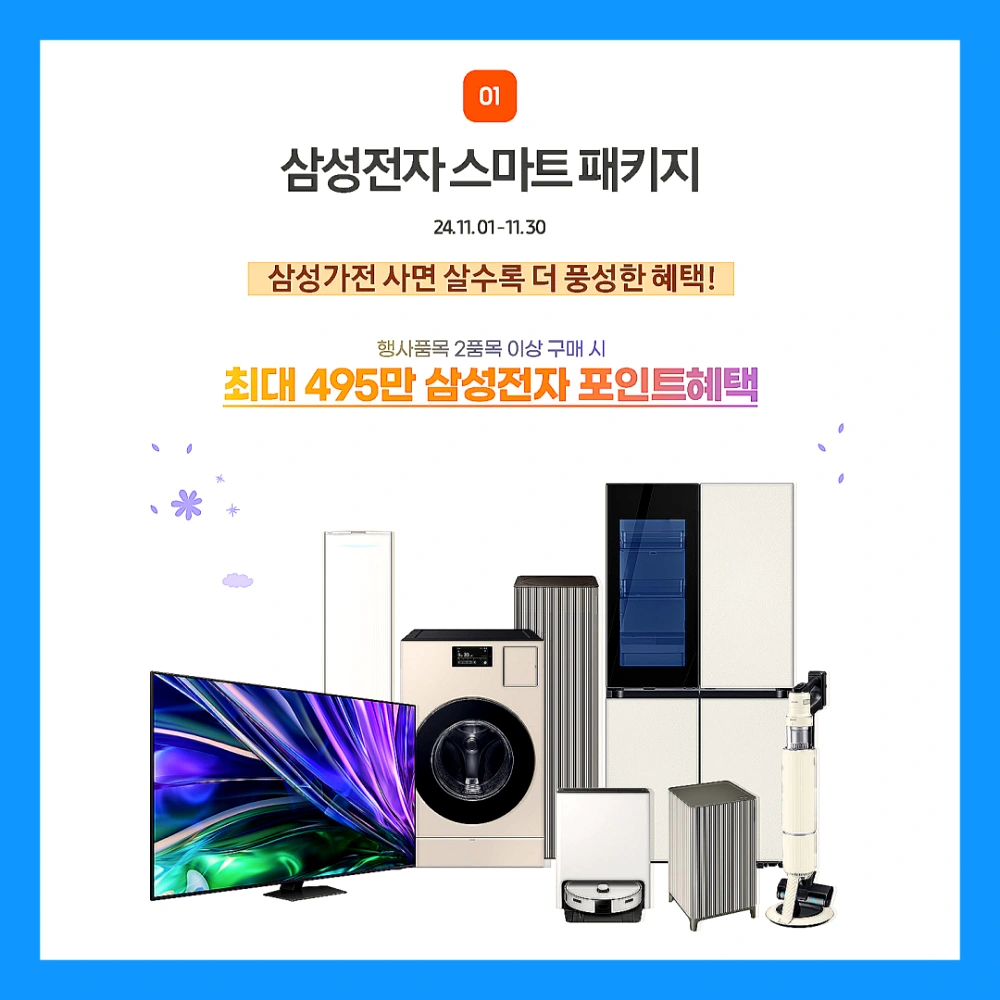 코리아-세일-페스타-삼성전자-품목