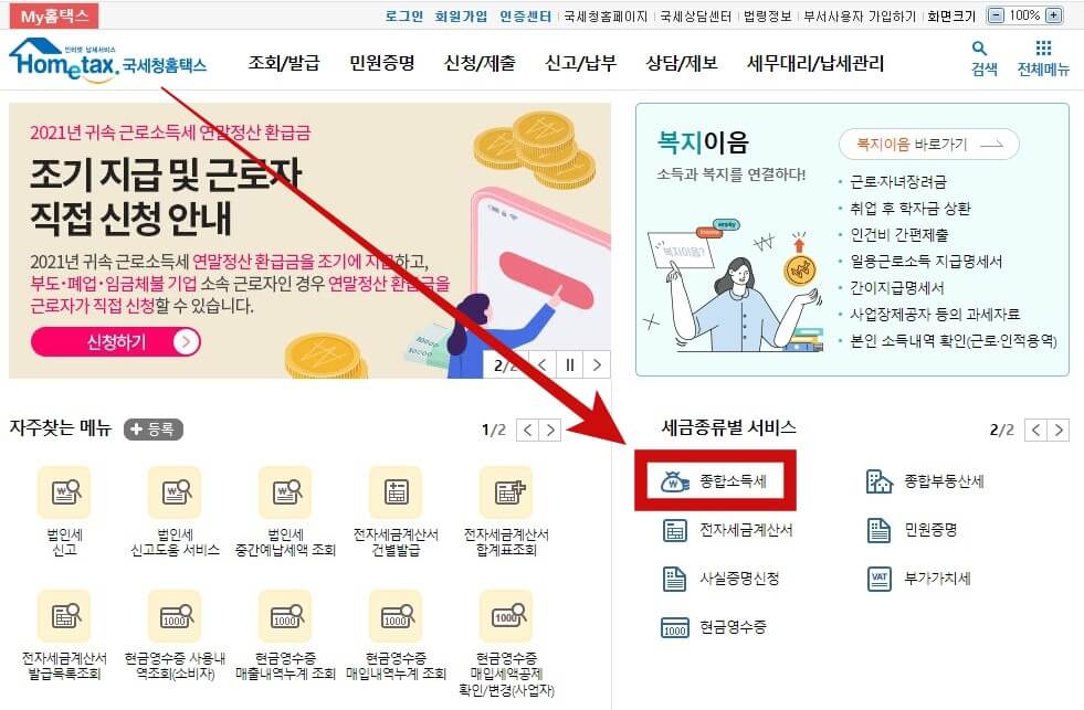 5월 종합소득세 신고방법