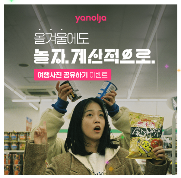 캐시워크 야놀자 퀴즈 썸네일