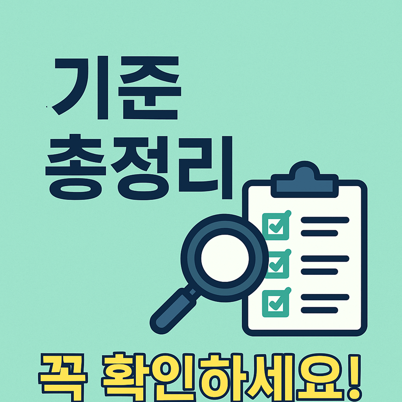 2025차상위계층 조건