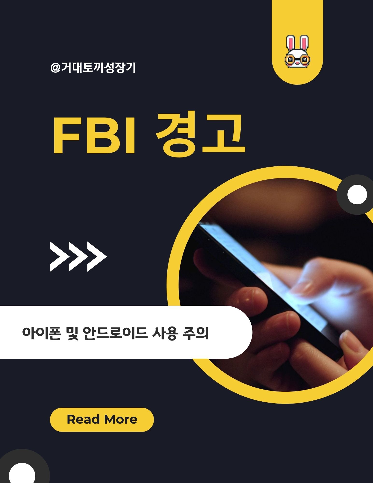 FBI 경고 포스터