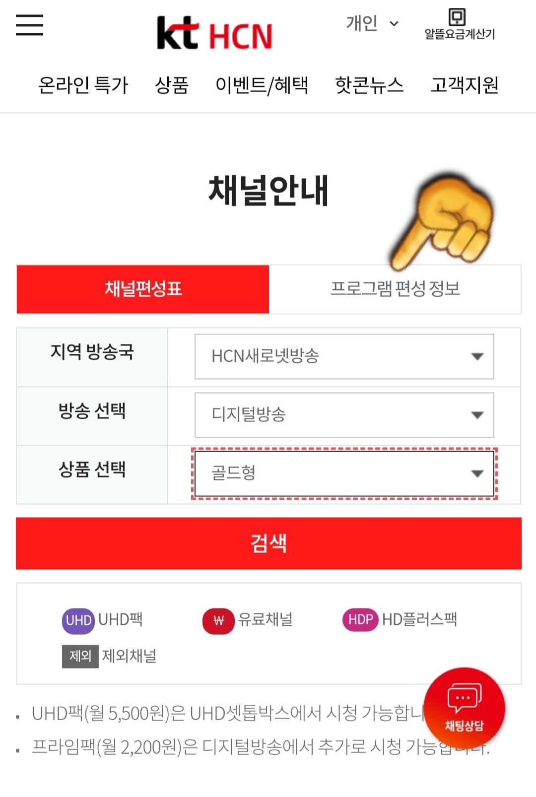 KT-HCN-새로넷방송-채널번호-및-편성표-확인-방법-안내-두번째-방법은-채널-안내-페이지에서-프로그램-편성-정보-메뉴를-클릭합니다.