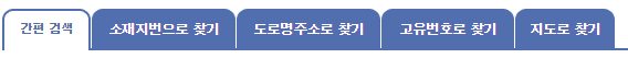 등기부등본 인터넷 발급방법
