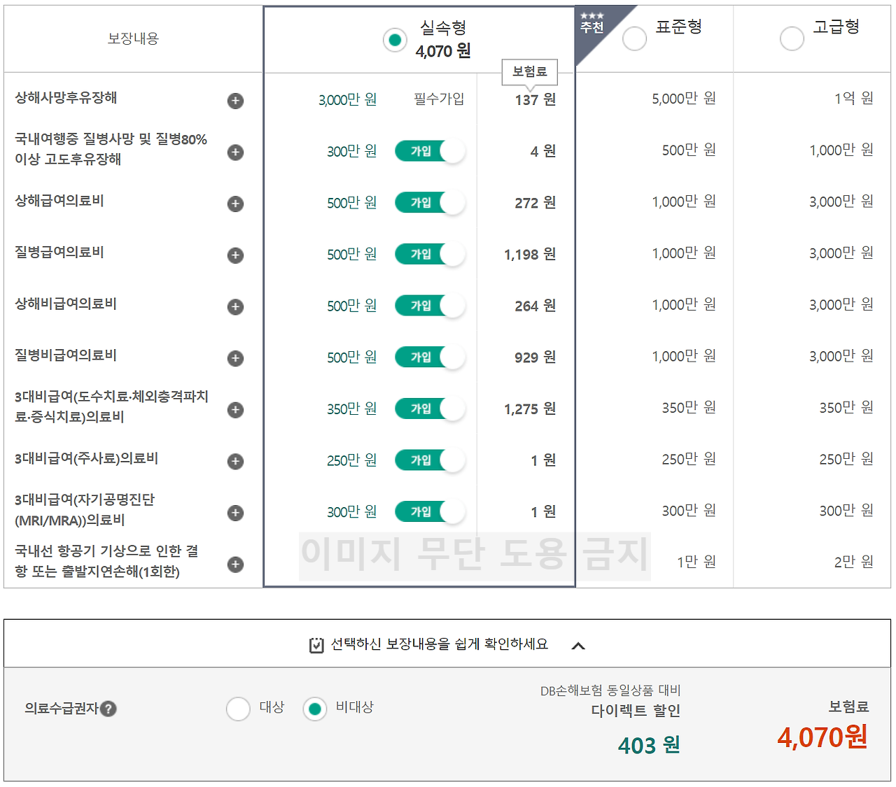 DB손해보험 국내 여행자보험 인터넷 가입