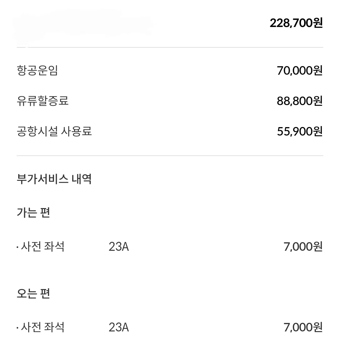 제주항공 찜특가 예매꿀팁