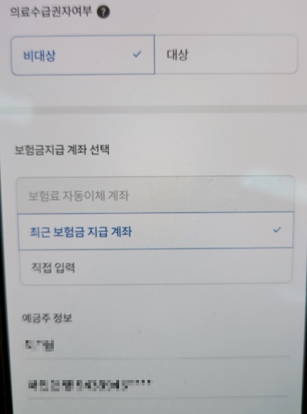 의료수급권자-보험금지급-계좌