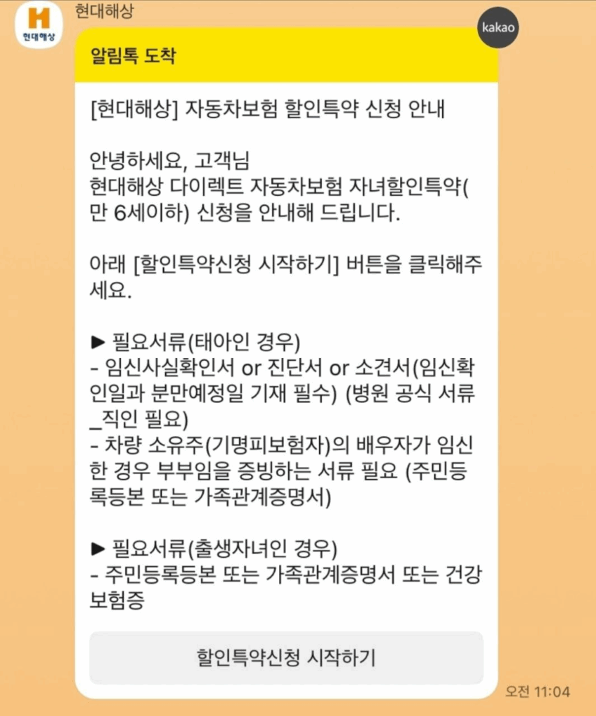 임신6주차자녀할인특약