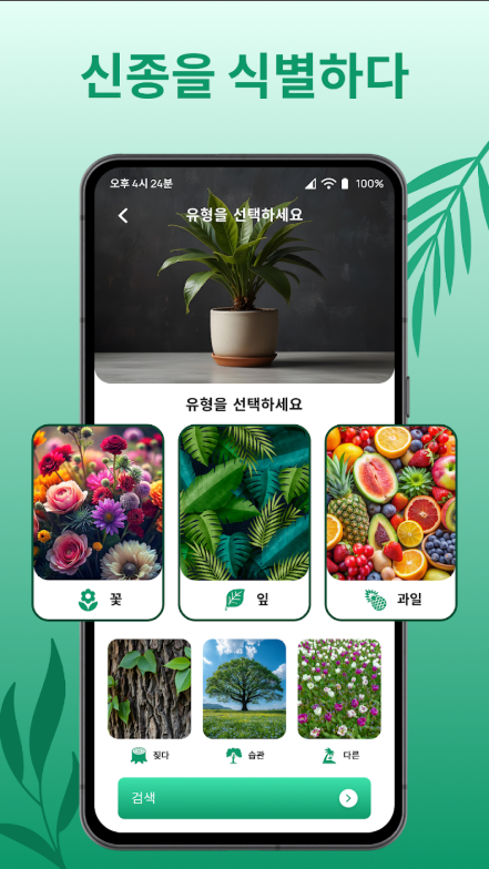 꽃이름 찾기 앱, 사진 이미지로 꽃 찾기