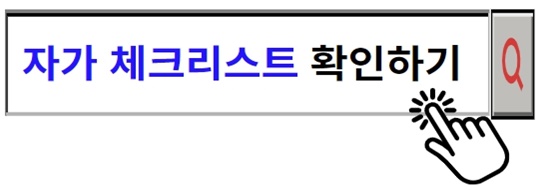 체크리스트