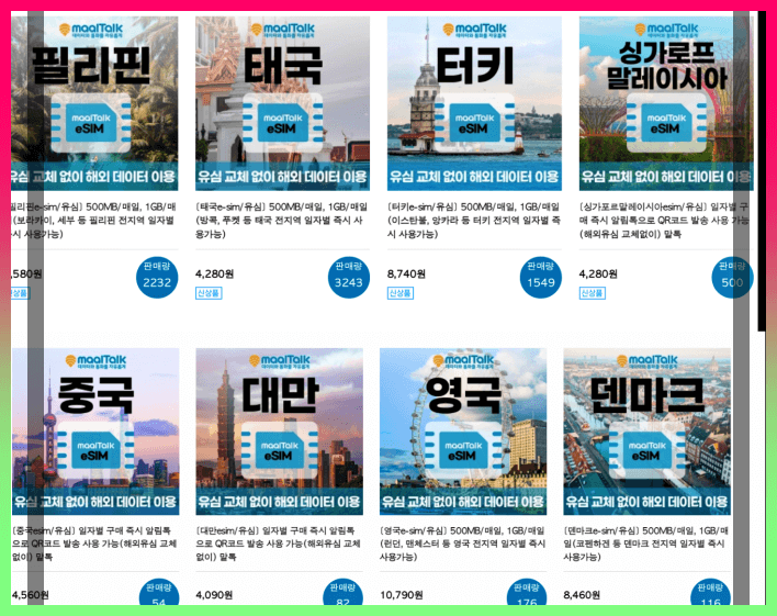 외국esim가격