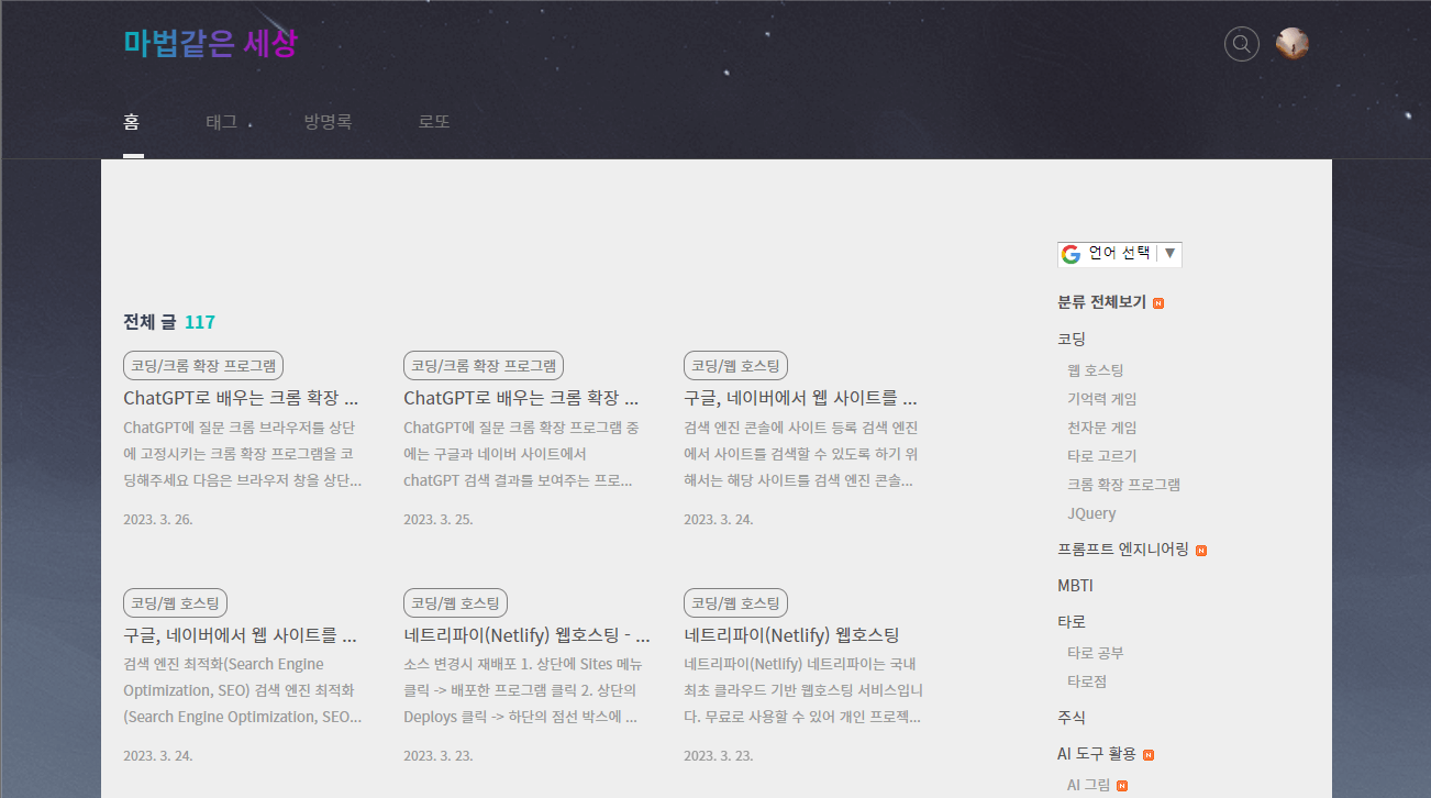 티스토리 블로그 - 구글 번역기 적용