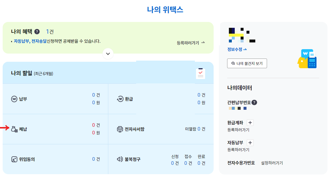 지방세 체납 조회방법2