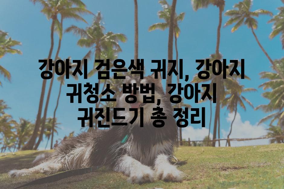 Canine Aural Health 5