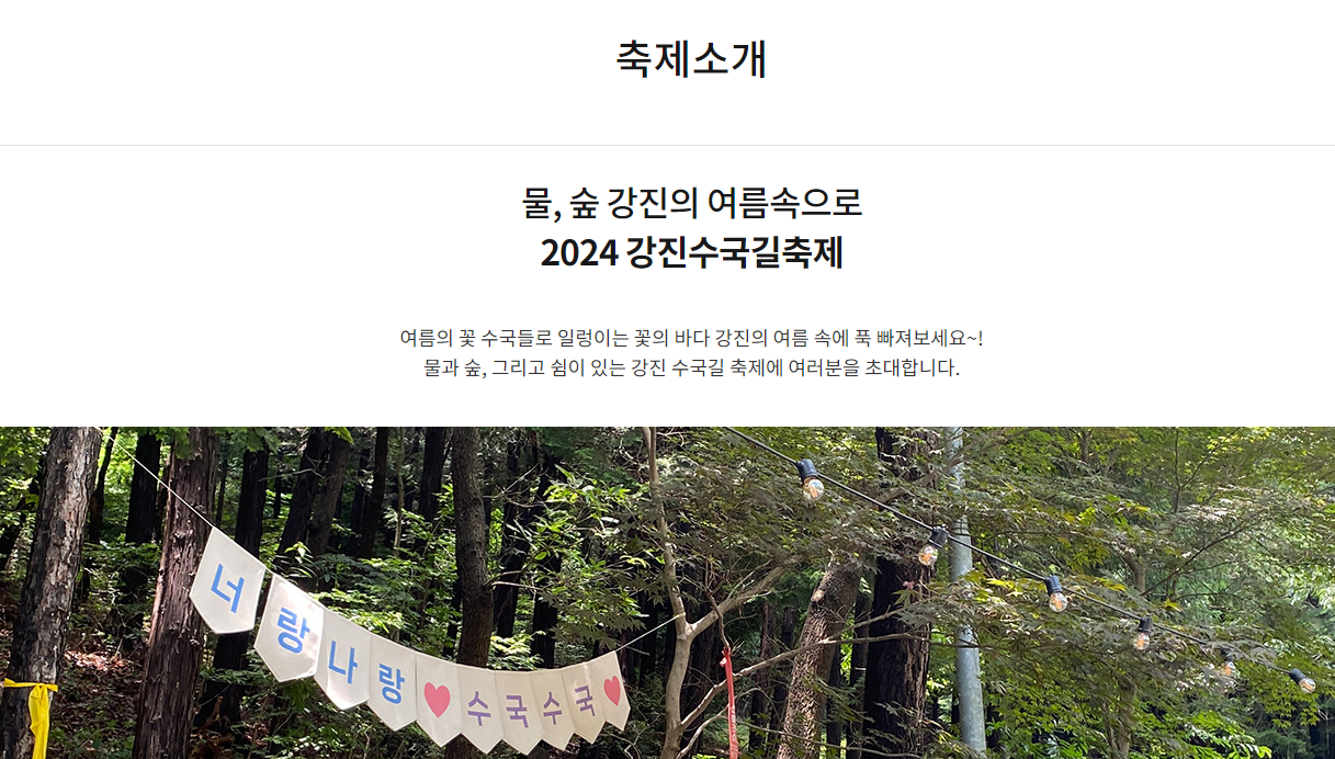 2024 전국 수국 축제 일정 안내