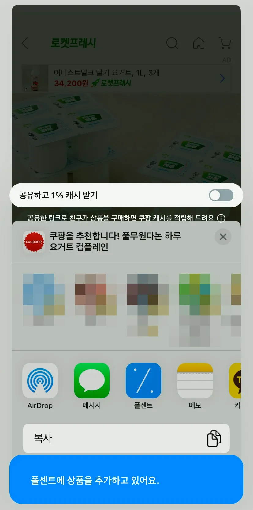쿠팡-폴센트-구매-상품-추가